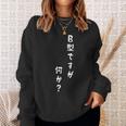 血液型 面白いtシャツ 文字入り おもしろ 筆文字 面白い 服 オリジナル おもしろグッズ 文字tシャツ ネタ B型 スウェットシャツ 彼女への贈り物