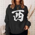 西 麻雀 おもしろ グッズ 服 筆文字 面白いtシャツ 文字入り 面白い 文字 ネタ メンズ スウェットシャツ 彼女への贈り物