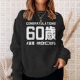 誕生日 誕生日おめでとう 60歳 ネタ ジョーク ギャグ お笑い ツッコミ 60祝い 長寿祝い おもしろ スウェットシャツ 彼女への贈り物