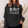 警視庁 警察 お巡りさん Japanese Police スウェットシャツ 彼女への贈り物