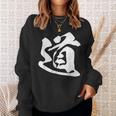 道 漢字 一文字 シンプル 黒 他カラー メンズ レディース 大きいサイズ 筆文字 スウェットシャツ 彼女への贈り物