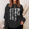 酒 面白いtシャツ 酒 名言 メンズ おもしろ 筆文字 面白い 服 オリジナル おもしろグッズ 文字tシャツ ネタ スウェットシャツ 彼女への贈り物