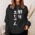 野球 面白いtシャツ おもしろ ベースボール 文字入り 面白い 服 おもしろグッズ 文字 ネタ メンズ スウェットシャツ 彼女への贈り物