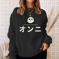 面白い 「オンニ」おもしろギャグ-ジョーク 漢字 おんに 文字入り スウェットシャツ 彼女への贈り物