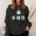 面白い 「多様性」おもしろギャグ-ジョーク 漢字 多様性 文字入り スウェットシャツ 彼女への贈り物
