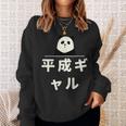 面白い 「平成ギャル」おもしろギャグ-ジョーク 漢字 へいせいぎゃる 文字入り スウェットシャツ 彼女への贈り物