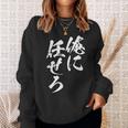 面白いtシャツ 俺に任せろ 文字入り メンズ おもしろ 面白い 服 おもしろグッズ 文字tシャツ ネタ スウェットシャツ 彼女への贈り物