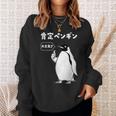 面白いtシャツ おもしろ 動物 なんか違う肯定ペンギン メンズ 子供 おもしろ 服 グッズ ネタ スウェットシャツ 彼女への贈り物