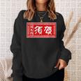 須賀 苗字 ラーメン 看板 面白いtシャツ おもしろ グッズ 服 筆文字 文字 入り 面白い ネタ メンズ スウェットシャツ 彼女への贈り物