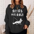 魚に餌をやりに来ました 船釣り 釣り好き 川釣り 海釣り 趣味 おもしろ ジョーク ネタ 趣味釣り 釣り スウェットシャツ 彼女への贈り物