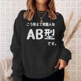 Ａｂ型です。 血液型 人格 面白い ネタ 血液型占い スウェットシャツ 彼女への贈り物