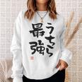 「うちら最強」おもしろ 筆文字！服の裏面に面白い文字入り スウェットシャツ 彼女への贈り物