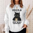 【やきとりしか信じない】焼き鳥 おもしろ 面白い 文字 ギャグ ネタ ウケ狙い 笑える ユーモア お笑い 文字入り 言葉 スウェットシャツ 彼女への贈り物