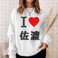 【バックプリント・背中側】アイラブ・佐渡（I Love ハート）佐渡ヶ島【都道府県】ジモtティ 地元愛 面白 スウェットシャツ 彼女への贈り物