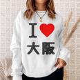 【バックプリント・背中側】アイラブ・大阪（I Love ハート）Big 大きな文字 ジモtティ 地元愛 グッズ 面白 スウェットシャツ 彼女への贈り物