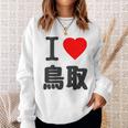 【バックプリント・背中側】アイラブ・鳥取（I Love ハート）Big 大きな文字 お土産 グッズ 面白 スウェットシャツ 彼女への贈り物