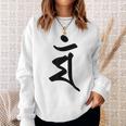 【マン】梵字 卯年 干支 守護梵字 文殊菩薩 3月生まれ 守り本尊 手書き 仏教 悉曇文字 古代文字 スピリチュアル スウェットシャツ 彼女への贈り物