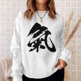 【氣】一文字 漢字 日本語 毛筆 書道 筆文字 言葉 和柄 日本 かっこいい お土産 海外 おもしろ 面白い 文字入り スウェットシャツ 彼女への贈り物