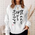 【褒めたら伸びるタイプです】文字入り おもしろ 筆文字 面白い 服 面白い スウェットシャツ 彼女への贈り物