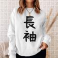 【長袖って書いてあるtシャツ】面白い かわいい ギャグ ネタ ウケ狙い 贈り物 ギフト スウェットシャツ 彼女への贈り物