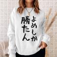 おもしろtシャツ【よめしか勝たん】嫁 夫婦 お揃い 面白い 文字 ギャグ ネタ ウケ狙い 笑える 笑いが取れる 個性的な スウェットシャツ 彼女への贈り物