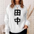 おもしろtシャツ【田中】名字 家族お揃い ギャグ ネタ ウケ狙い 贈り物 ギフト スウェットシャツ 彼女への贈り物