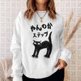やんのかステップ 黒猫 猫好き ネコ好き 猫 ネコ ねこパパ ねこママ 猫飼いあるある おもしろ スウェットシャツ 彼女への贈り物