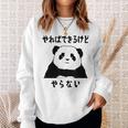 パンダ「やればできるけどやらない」文字入り おもしろ 筆文字 面白い 服 面白い スウェットシャツ 彼女への贈り物