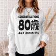 傘寿祝い ８０歳 この身体８０年目 まだまだこれから 長寿祝い おもしろ 傘寿 スウェットシャツ 彼女への贈り物