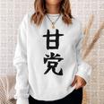 文字tシャツ【甘党】メンズ おもしろtシャツ ネタ スイーツ 甘いもの好き 漢字 ギャグ ウケ狙い 面白い 文字入り スウェットシャツ 彼女への贈り物