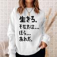 生きろ。そなたは…ほら…あれだ。 名言 迷言 名セリフ 迷セリフ ギャグ もじり ネタ おもしろ スウェットシャツ 彼女への贈り物