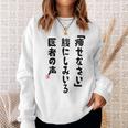 痩せなさい 腹にしみいる 医者の声 おもしろ 川柳 ネタ ぽっちゃり おデブ 食いしん坊 面白 迷言 長袖tシャツ スウェットシャツ 彼女への贈り物