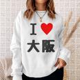 （バックプリント・背中側）アイラブ・大阪（I Love ハート）【47都道府県】ジモtティ お土産 面白 スウェットシャツ 彼女への贈り物