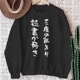 3度の飯より読書 面白いtシャツ 本の虫 文字入り メンズ おもしろ 面白い 服 おもしろグッズ 文字tシャツ ネタ スウェットシャツ 年配の女性への贈り物
