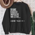 Okane Kasegu Watashi Watar お金を稼ぐ 私はスター Lyrics スウェットシャツ 年配の女性への贈り物