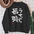 「うちら最強」おもしろ 筆文字！服に面白い文字入り スウェットシャツ 年配の女性への贈り物