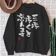 「三歩歩くと忘れます」文字入り おもしろ 筆文字 面白い 服 面白い スウェットシャツ 年配の女性への贈り物