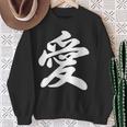 「愛」おもしろ 漢字 愛 文字入り スウェットシャツ 年配の女性への贈り物