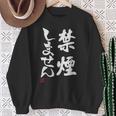 「禁煙しません」文字入り おもしろ 筆文字 面白い 服 面白い スウェットシャツ 年配の女性への贈り物