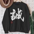 「誠」文字入り おもしろ 筆文字 面白い 服 面白い スウェットシャツ 年配の女性への贈り物