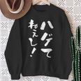 『ハゲてねぇし！』文字入り おもしろ 筆文字 面白い バック服 面白い スウェットシャツ 年配の女性への贈り物