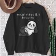 【やればできると思う知らんけど】パンダ おもしろ 怠け者 ゆるキャラ かわいい ギャグ 面白 スウェットシャツ 年配の女性への贈り物
