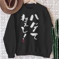 【ハゲてねぇし！】 面白い 服 文字入り おもしろ スウェットシャツ 年配の女性への贈り物