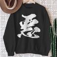 【悪】一文字 漢字 日本語 毛筆 書道 筆文字 言葉 和柄 日本 かっこいい お土産 海外 おもしろ 面白い 文字入り スウェットシャツ 年配の女性への贈り物