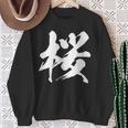 【桜】一文字 漢字 日本語 毛筆 書道 筆文字 言葉 和柄 日本 かっこいい お土産 海外 おもしろ 面白い 文字入り スウェットシャツ 年配の女性への贈り物
