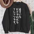 【着ているだけで釣れるtシャツです】釣れる 釣り おもしろ 面白い 文字 ネタ 魚釣り 笑える 変な 釣りバカ ふざけ スウェットシャツ 年配の女性への贈り物