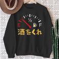 【酒をくれ】 面白い酒 面白いtシャツ 酒 メンズ おもしろ 筆文字 面白い 服 オリジナル おもしろグッズ 文字 スウェットシャツ 年配の女性への贈り物