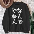 おもしろtシャツ【なんでやねん】大阪 関西 お土産 ギャグ ネタ ウケ狙い 贈り物 ギフト スウェットシャツ 年配の女性への贈り物