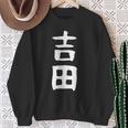 おもしろtシャツ【吉田】名字 家族お揃い ギャグ ネタ ウケ狙い 贈り物 ギフト スウェットシャツ 年配の女性への贈り物