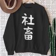 おもしろtシャツ【社畜】メンズ 文字tシャツ ネタ 病み 面白い ギャグ ウケ狙い 文字いり 面白 お笑い 笑える スウェットシャツ 年配の女性への贈り物